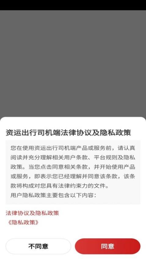 资运出行司机端APP(5)