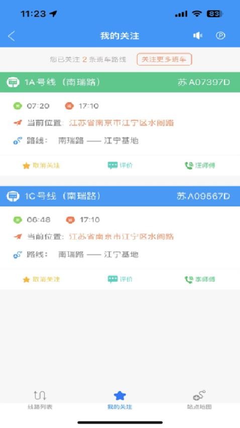 我的南瑞官网版v2.9.0(3)