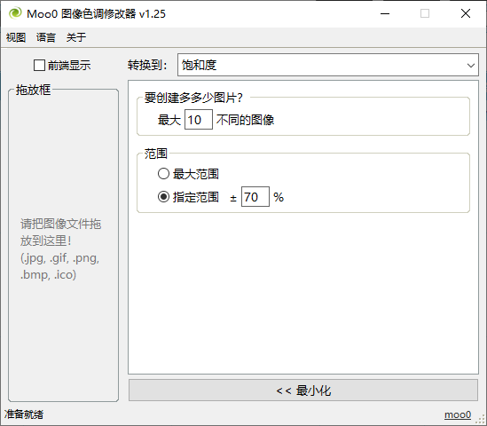 Moo0图像色调修改器(1)