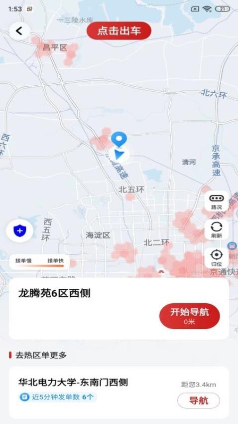 资运出行司机端APP(3)