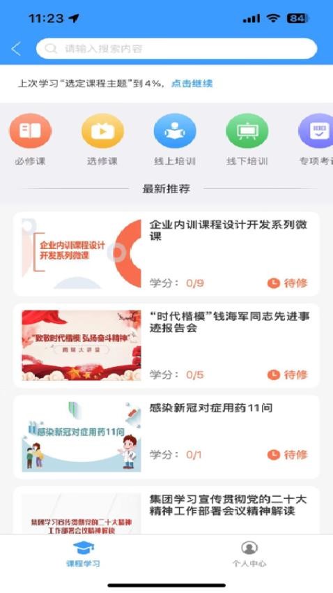 我的南瑞官网版v2.9.0(4)