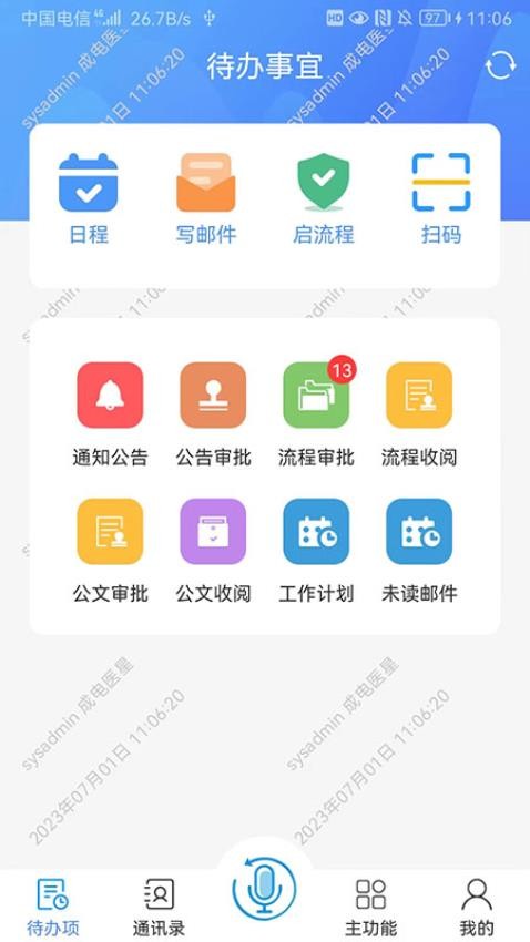 云协同办公手机版appv3.0.1(2)