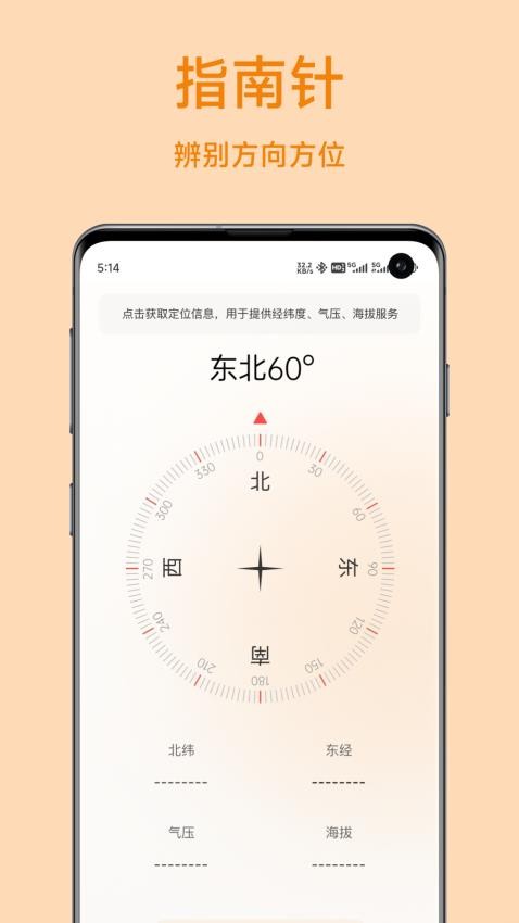 豆豆指南针app免费版v3.0.0(1)