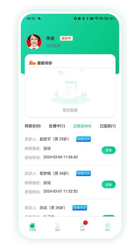 四子王旗智慧名医APP(4)