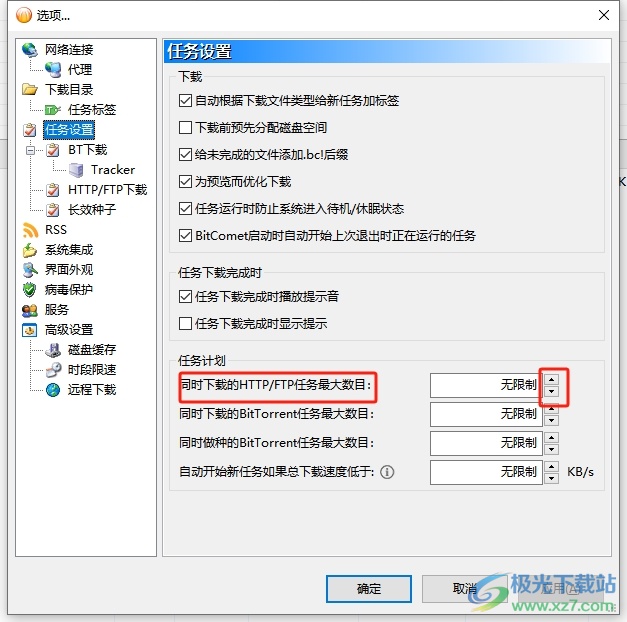 ​bitcomet设置同时下载http/ftp最大任务数的教程