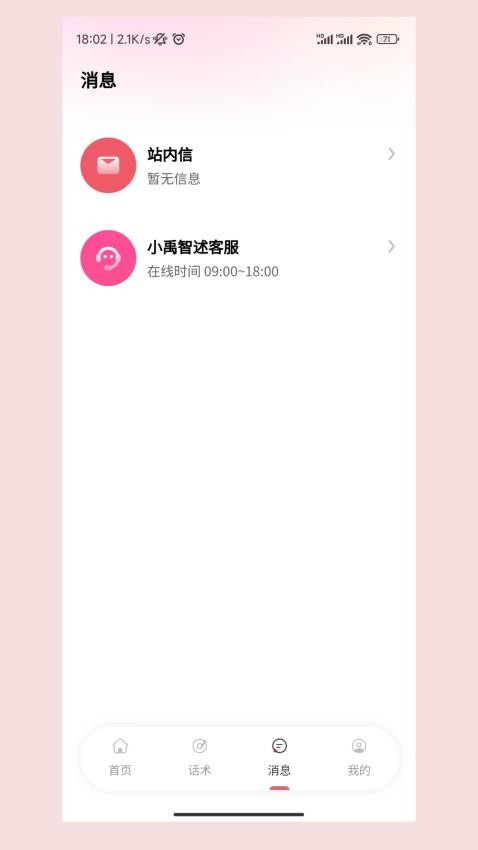 小禹智述app最新版v3.7.6(1)