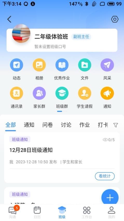 长宁教育app免费版v3.19.2(3)