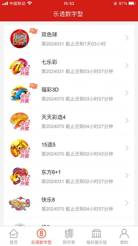 上海福彩appv4.3.0(5)