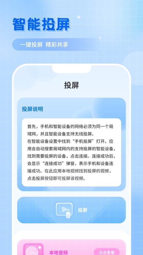 无线投屏宝手机版v1.2(4)