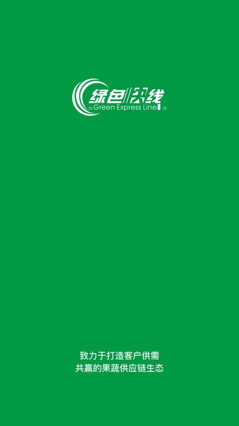 绿色快线商家端官网版v1.1.3(1)