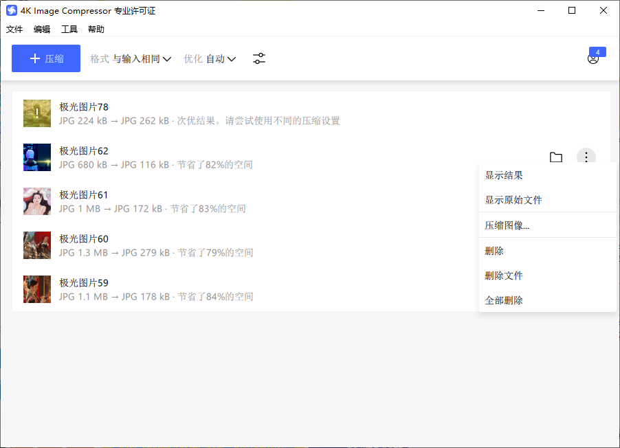 4K Image Compressor Pro(图片压缩)(1)