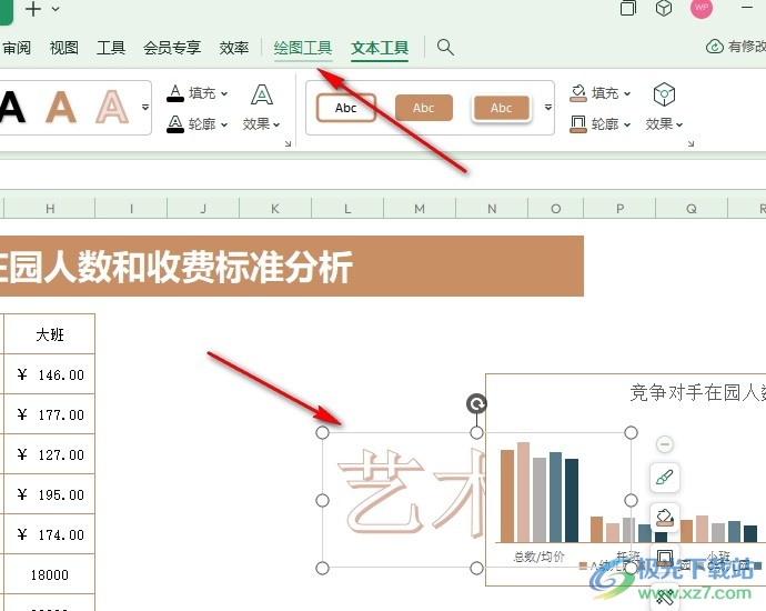 WPS Excel表格文档艺术字被图表挡住的解决方法