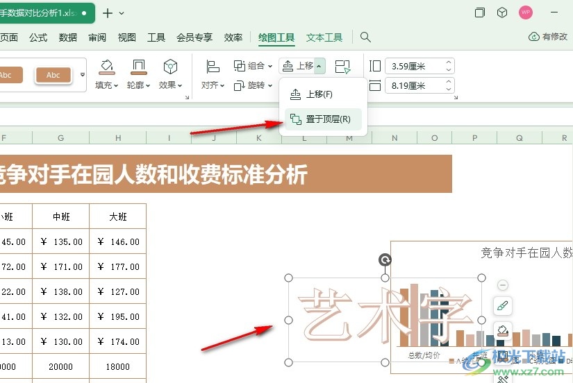 WPS Excel表格文档艺术字被图表挡住的解决方法