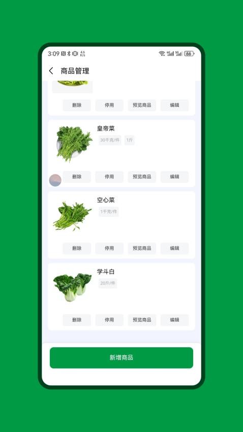 绿色快线商家端官网版v1.1.3(2)