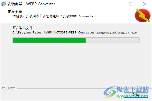 vovsoft WEBP Converter格式转换器