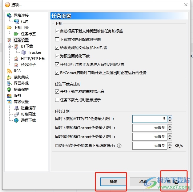 ​bitcomet设置同时下载http/ftp最大任务数的教程