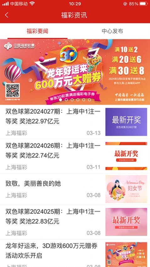 上海福彩appv4.3.0(2)