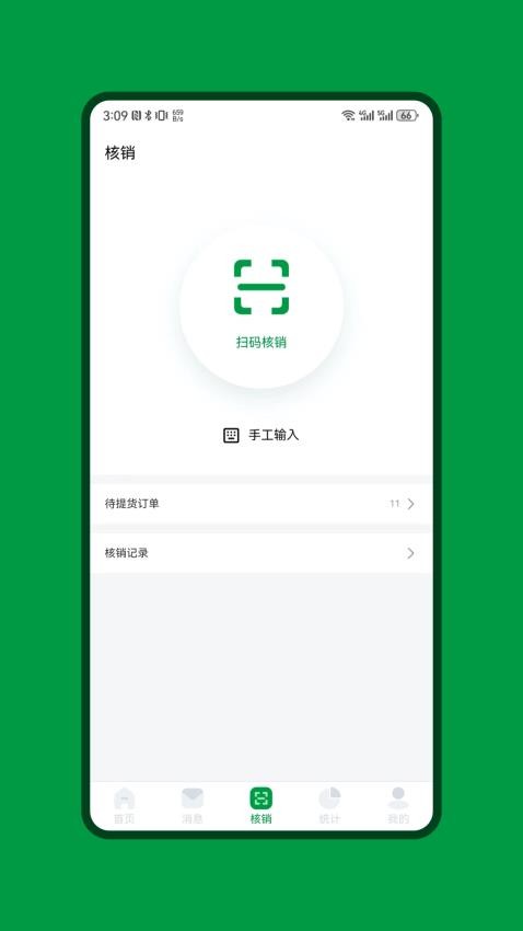 绿色快线商家端官网版v1.1.3(4)