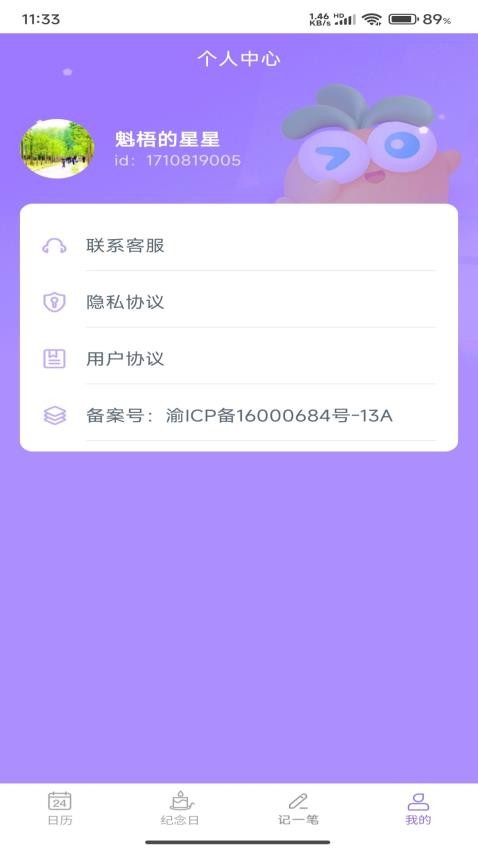 萝卜日历官方版v2024.03.16.6.1(4)