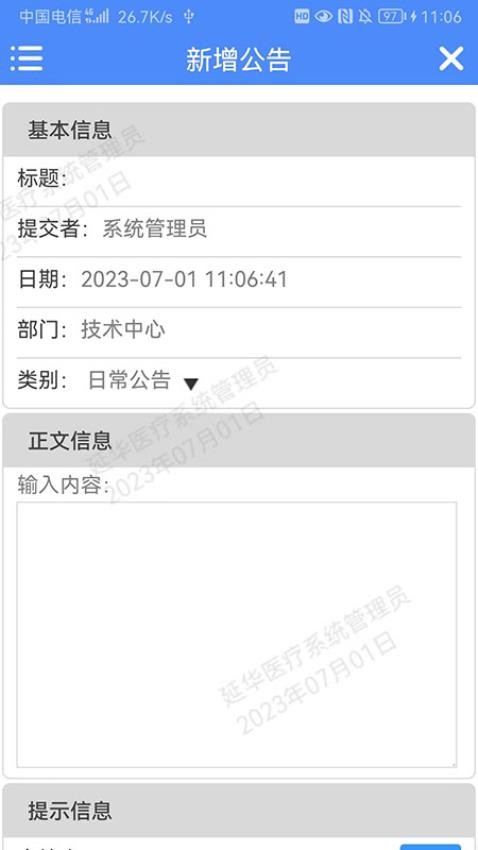 云协同办公手机版appv3.0.1(3)