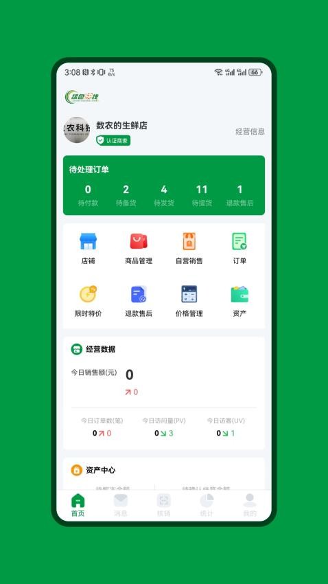 绿色快线商家端官网版v1.1.3(3)