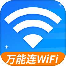 WiFi钥匙免费连免费版 v1.0.1安卓版
