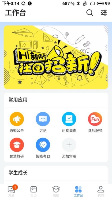 长宁教育app免费版v3.19.2(2)