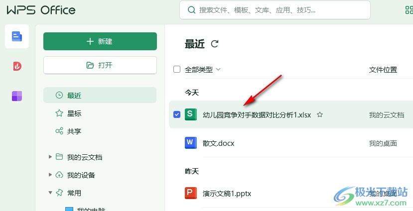 WPS Excel表格文档设置拒绝录入重复项的方法