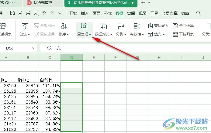 WPS Excel表格文档设置拒绝录入重复项的方法