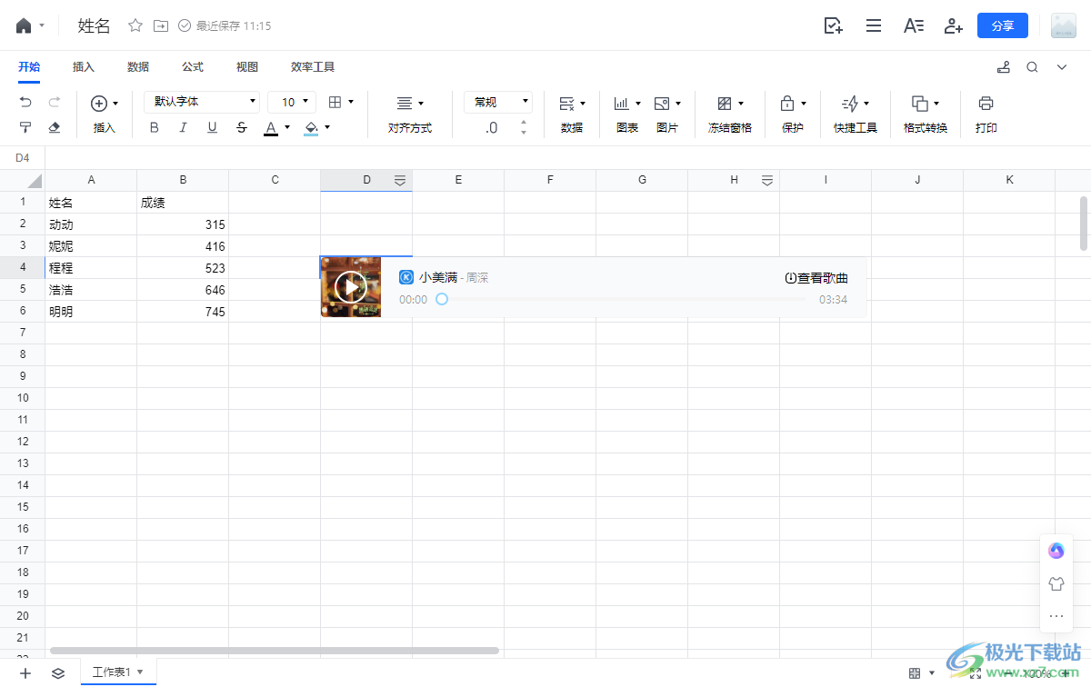 电脑版腾讯文档表格插入音频的方法