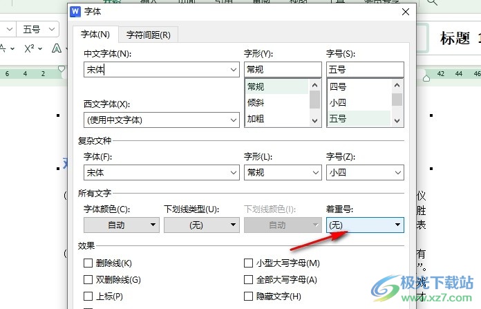 WPS Word在文字上打出顿号的方法