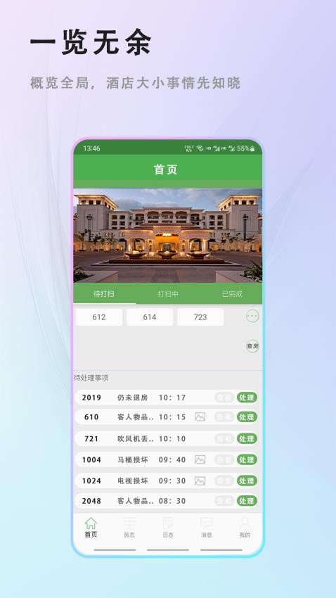 客房特工酒店版app最新版v2.2.4(1)