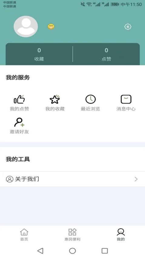 惠民发布手机版v1.0.0(2)