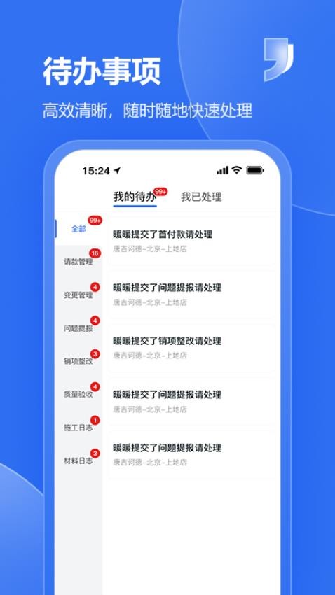 唐吉e建appv1.1.0(1)