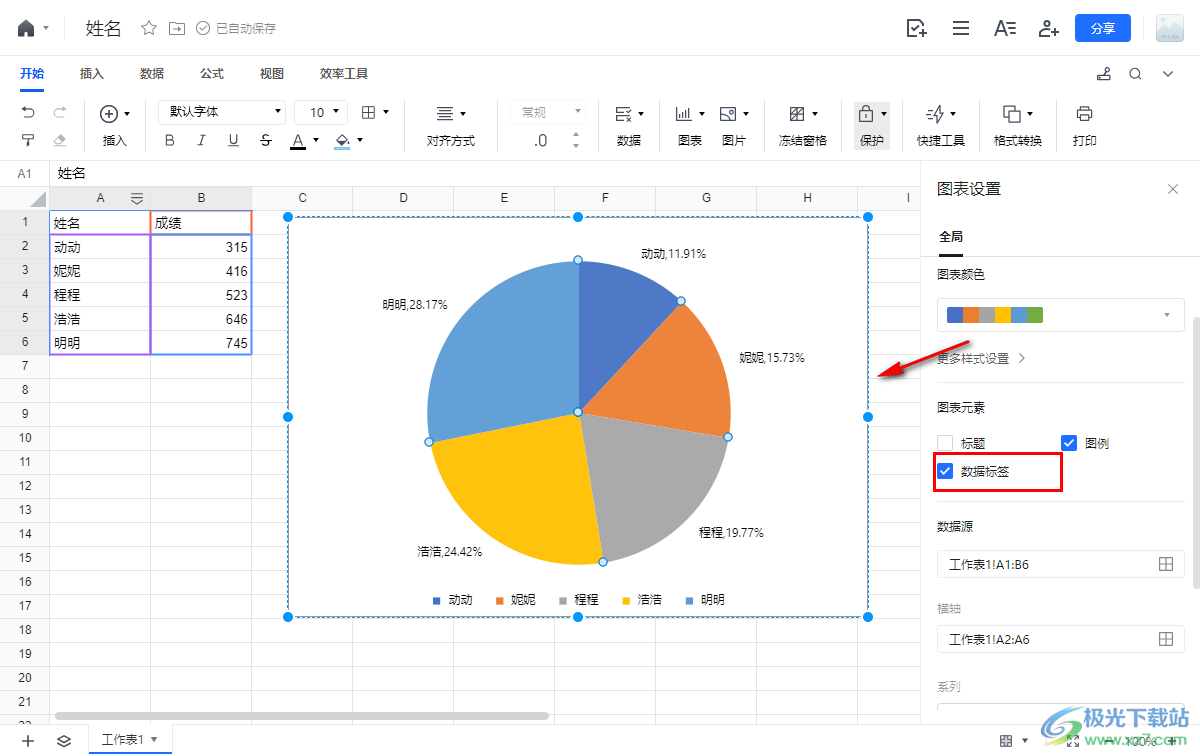 腾讯文档饼图如何显示数据标签？-电脑版腾讯文档饼图显示数据标签的方法 - 极光下载站