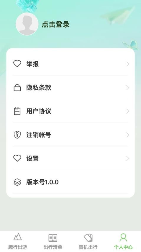 蔷薇趣行app最新版v1.0.0(1)