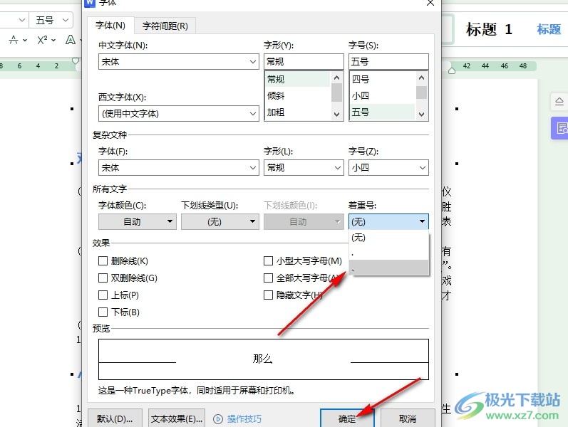 WPS Word在文字上打出顿号的方法