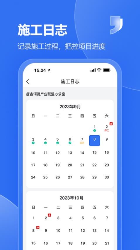 唐吉e建appv1.1.0(3)