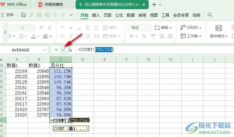 WPS Excel表格文档快速统计数据个数的方法