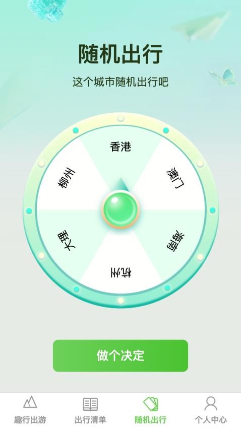 蔷薇趣行app最新版v1.0.0(3)