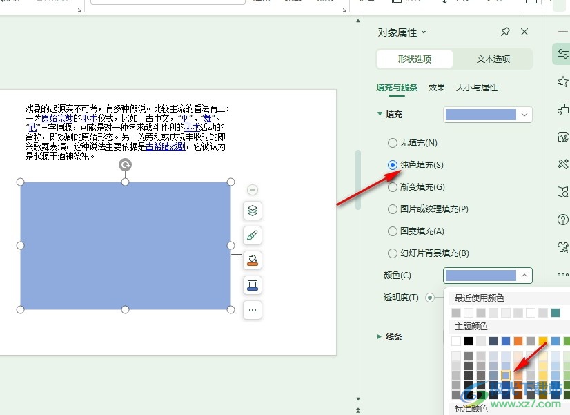 WPS PPT给图片添加颜色滤镜的方法