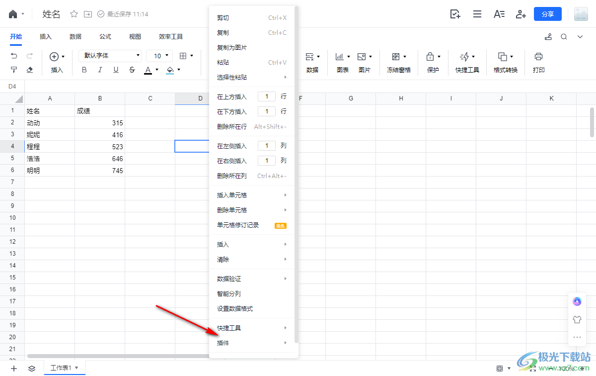 电脑版腾讯文档表格插入音频的方法