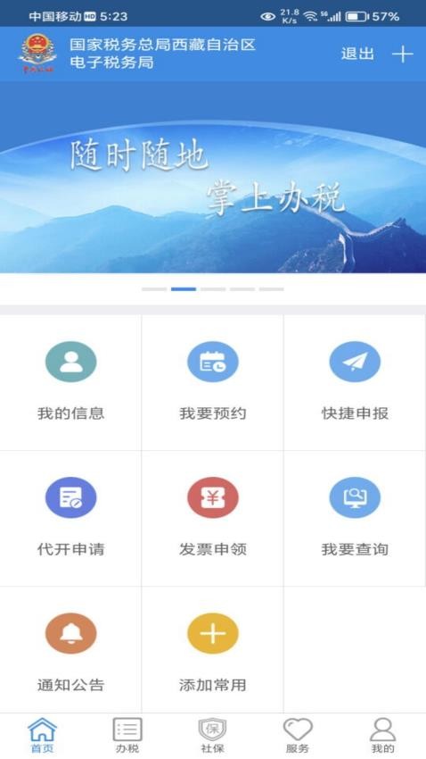 西藏税务app最新版v10.2.85(3)