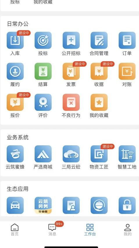 三局商链通appv1.1.9(2)