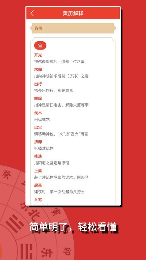 易查传统黄历appv1.0.7(3)