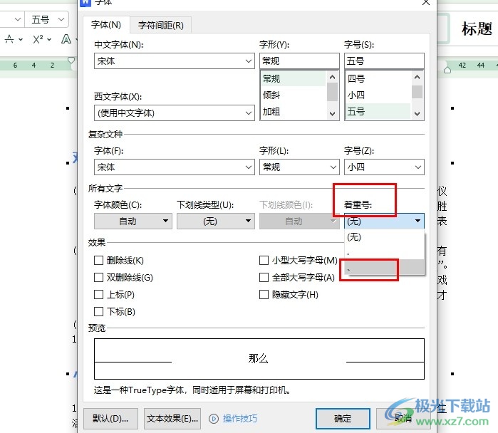 WPS Word在文字上打出顿号的方法