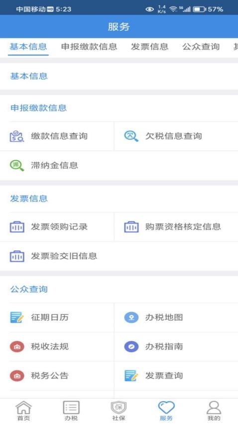 西藏税务app最新版v10.2.85(1)