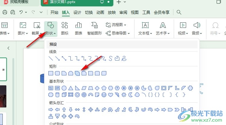 WPS PPT设置填充颜色不跟随形状旋转的方法