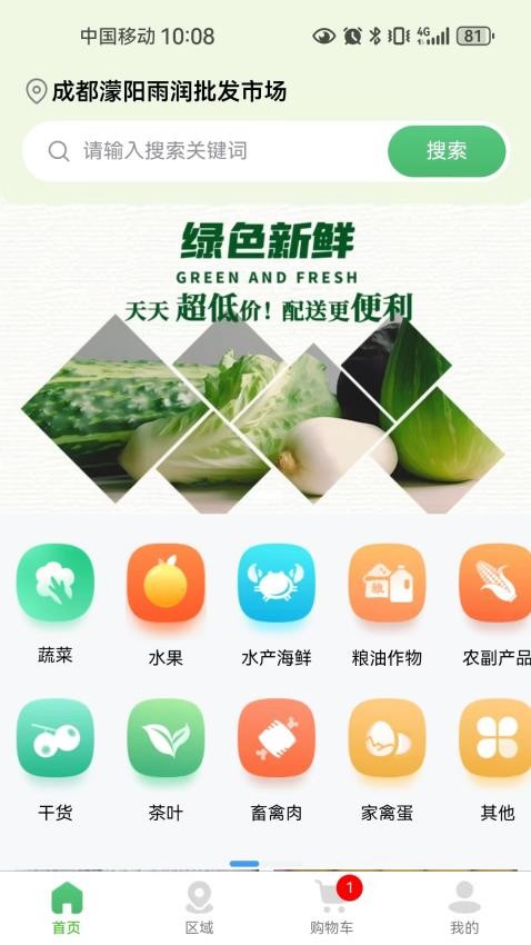 农邦集采app最新版