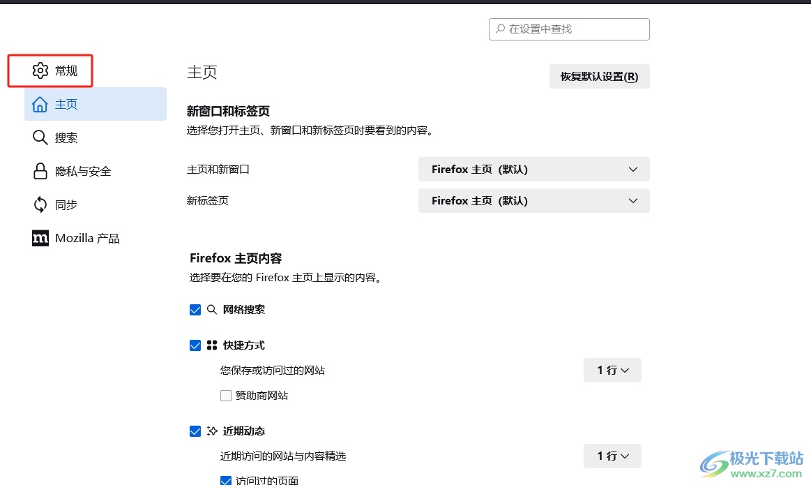 ​火狐浏览器开启拼写检查的教程